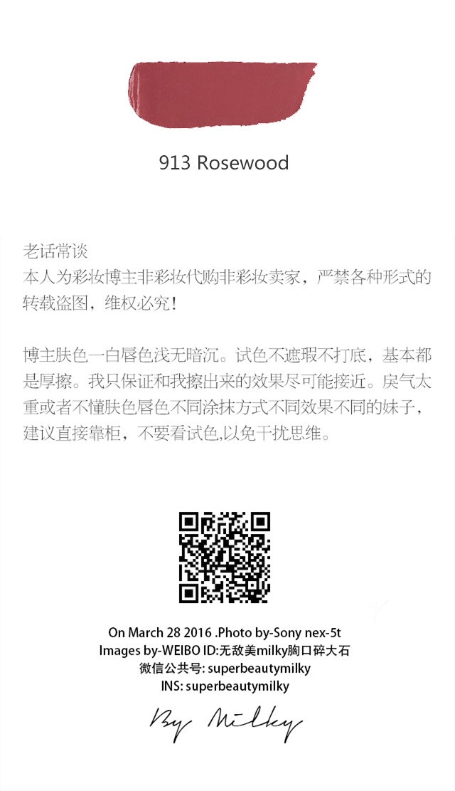 KIKO SMART LIPSTICK/9系唇膏 913 Rosewood试色