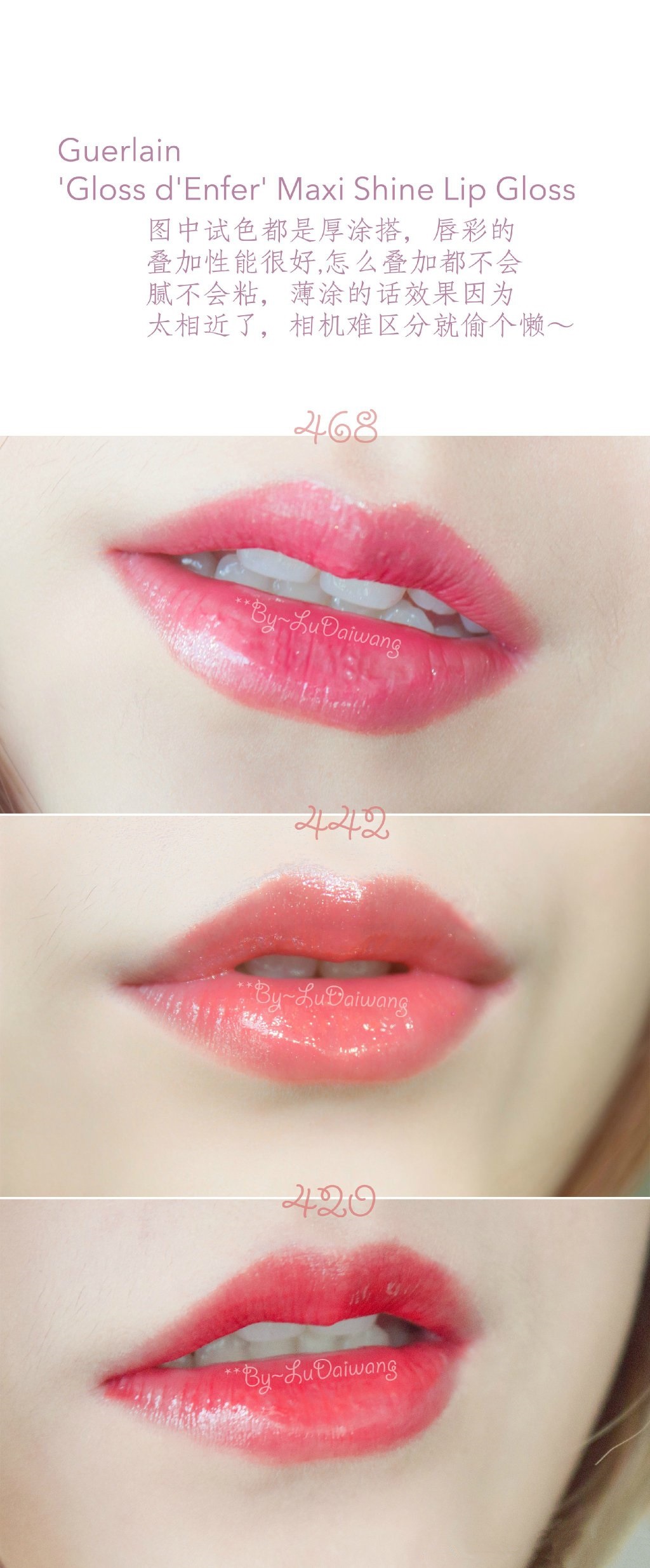 娇兰盈闪唇彩Guerlain 'Gloss d'Enfer' Maxi Shine Lip Gloss 420 442 468试色