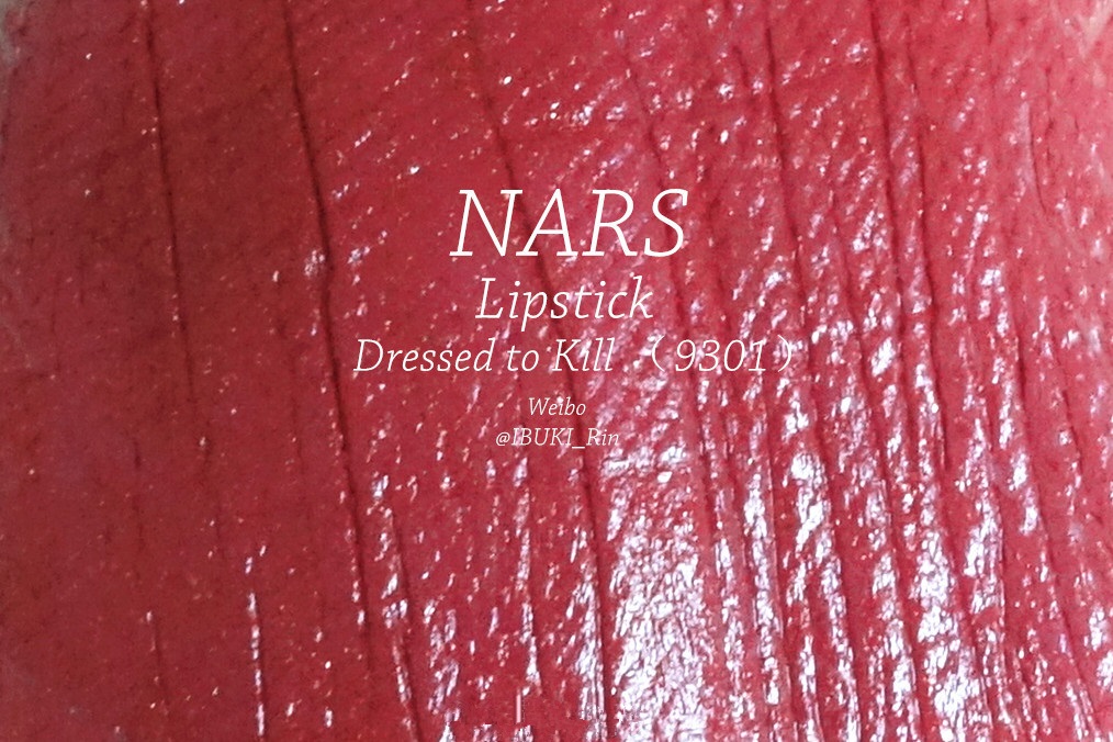 NARS 唇膏 Lipstick 9301 Dressed to Kill试色
