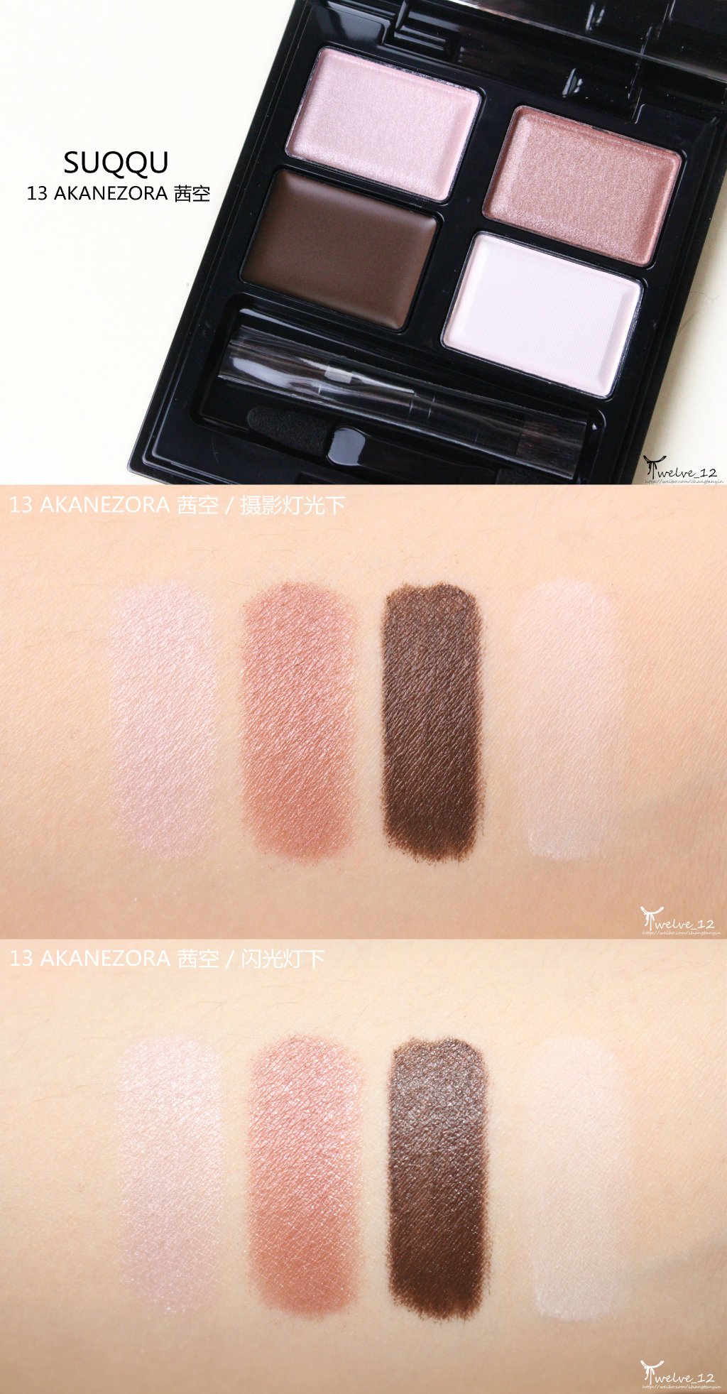 SUQQU四色眼影松毬、茜空、YSL 五色眼影 限定包装 7 PARISIENNE 试色