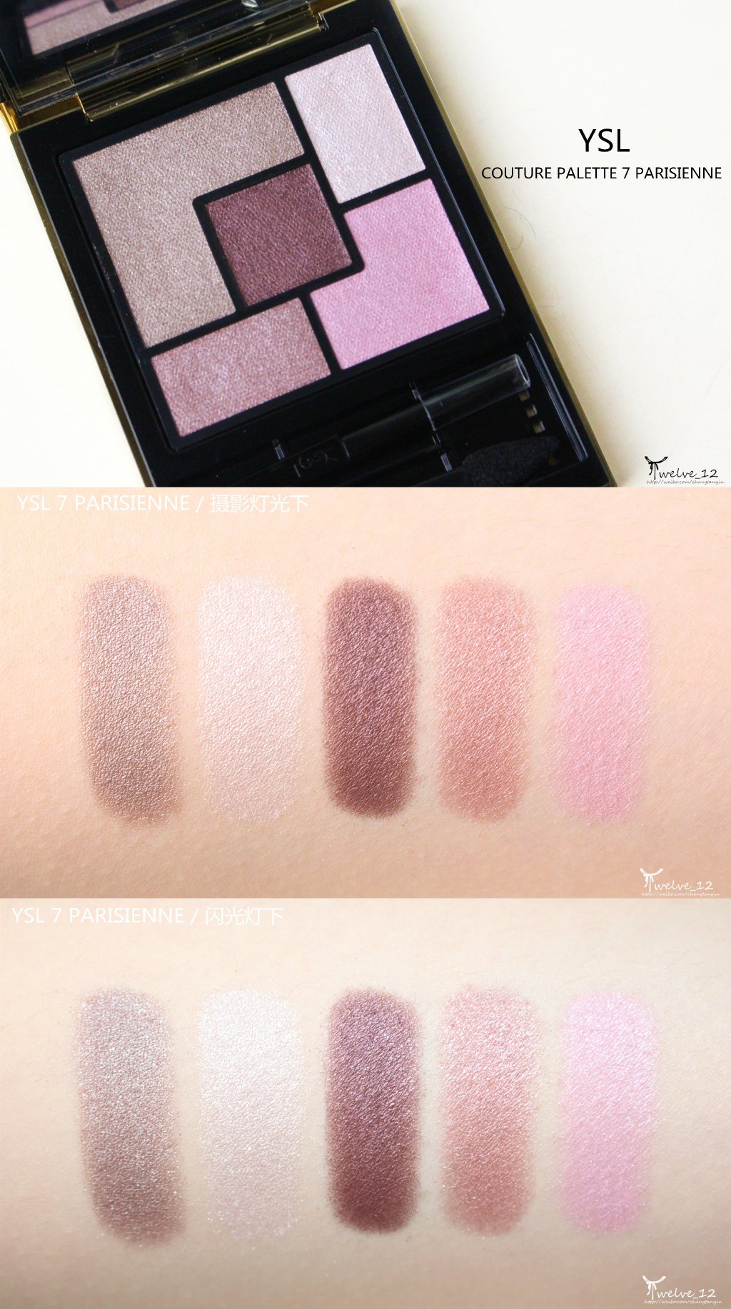 SUQQU四色眼影松毬、茜空、YSL 五色眼影 限定包装 7 PARISIENNE 试色