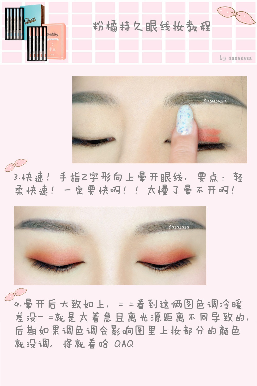 眼妆的画法，粉橘持久眼线妆教程
