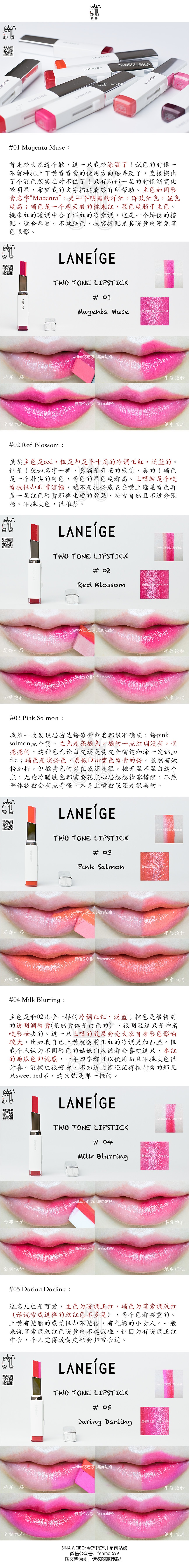 LANEIGE兰芝双色唇膏1-10号试色，宋慧乔同款唇膏