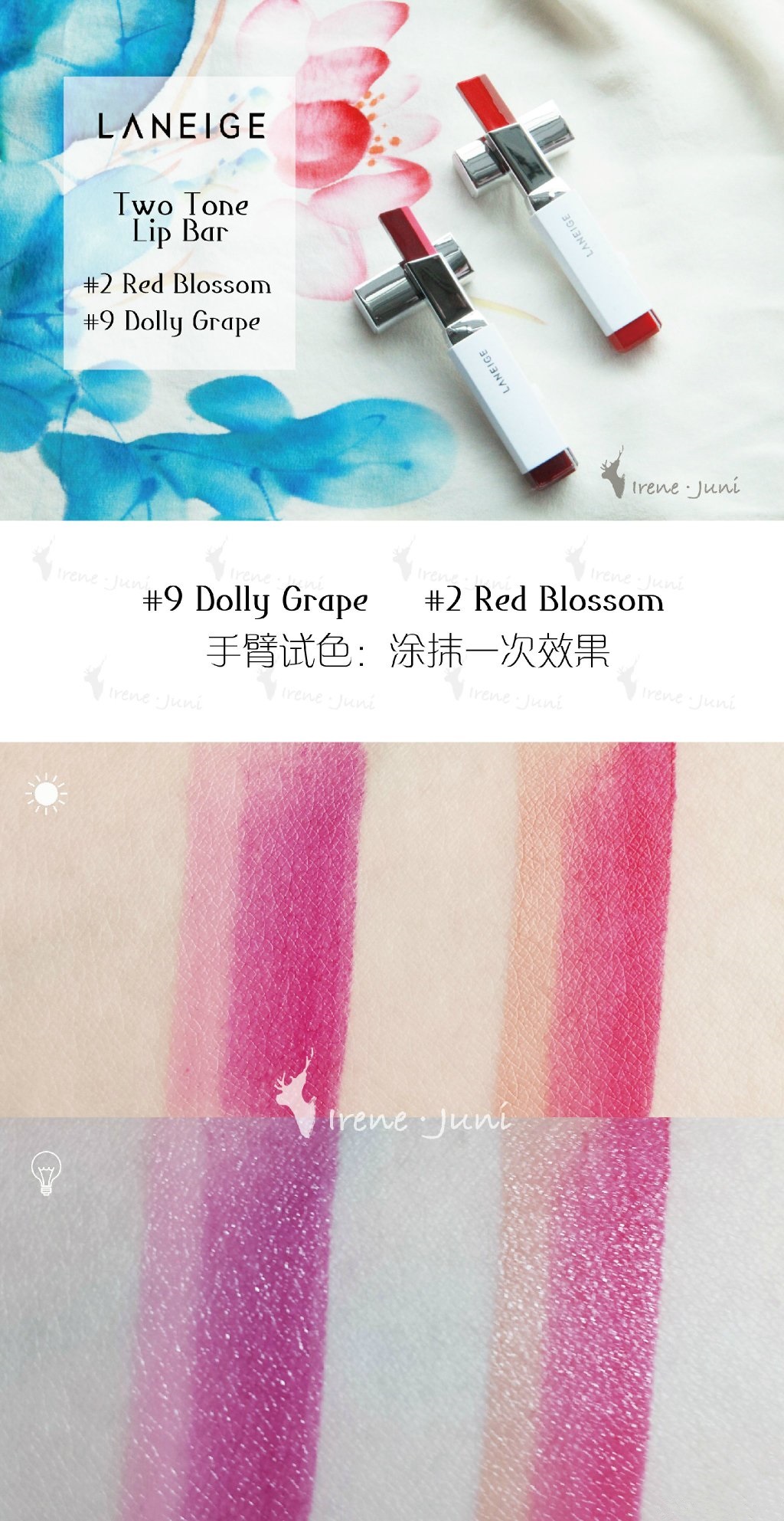 兰芝兰芝双色立体唇膏色号2 Red Blossom / 9 Dolly Grape试色
