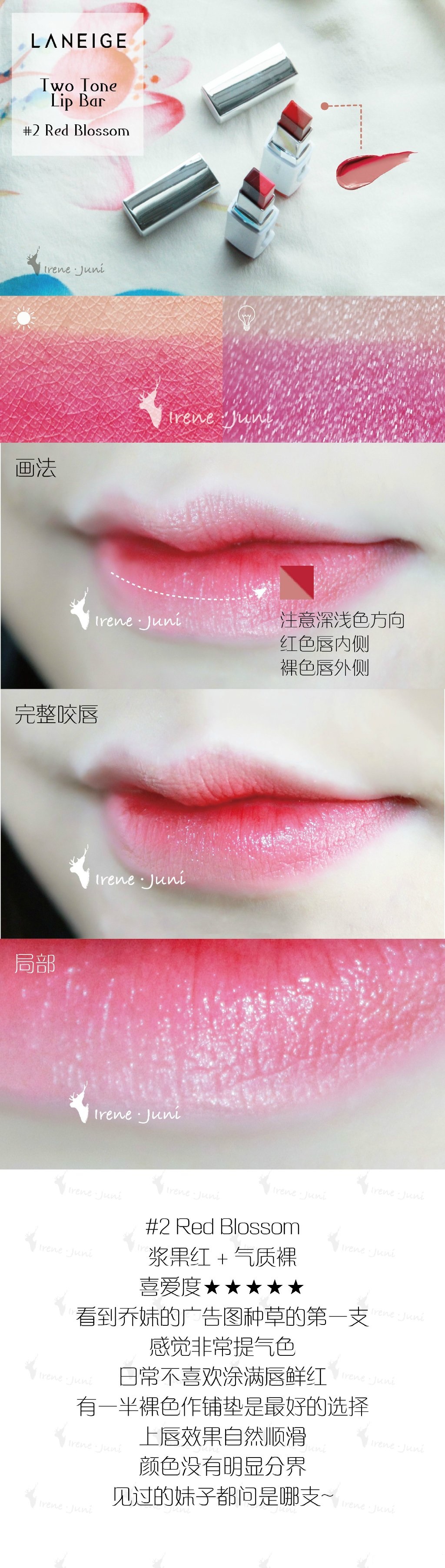 兰芝兰芝双色立体唇膏色号2 Red Blossom / 9 Dolly Grape试色