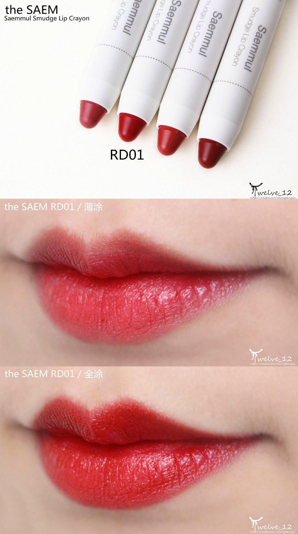 the SAEM saemmul smudge lip crayon 气垫蜡笔唇膏笔BE01、RD01、OR02、RD02试色