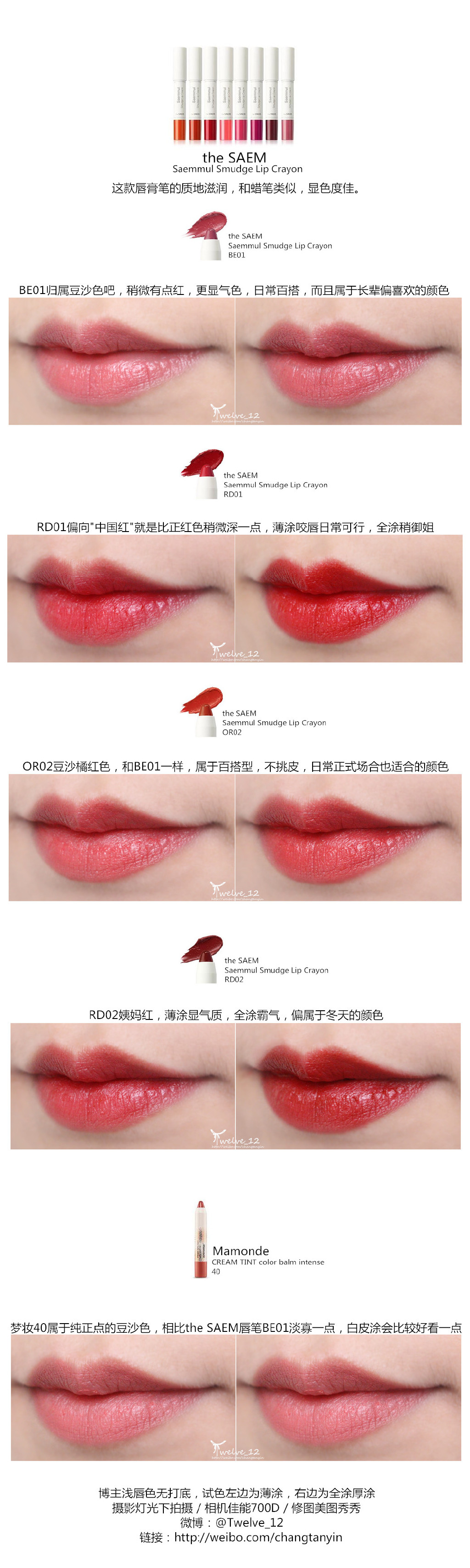 the SAEM saemmul smudge lip crayon 气垫蜡笔唇膏笔BE01、RD01、OR02、RD02试色