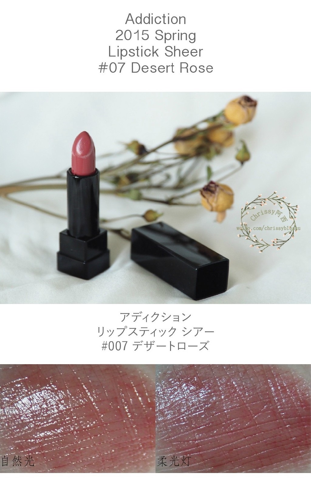 Addiction Lipstick Sheer滋润唇膏色号007 desert rose试色