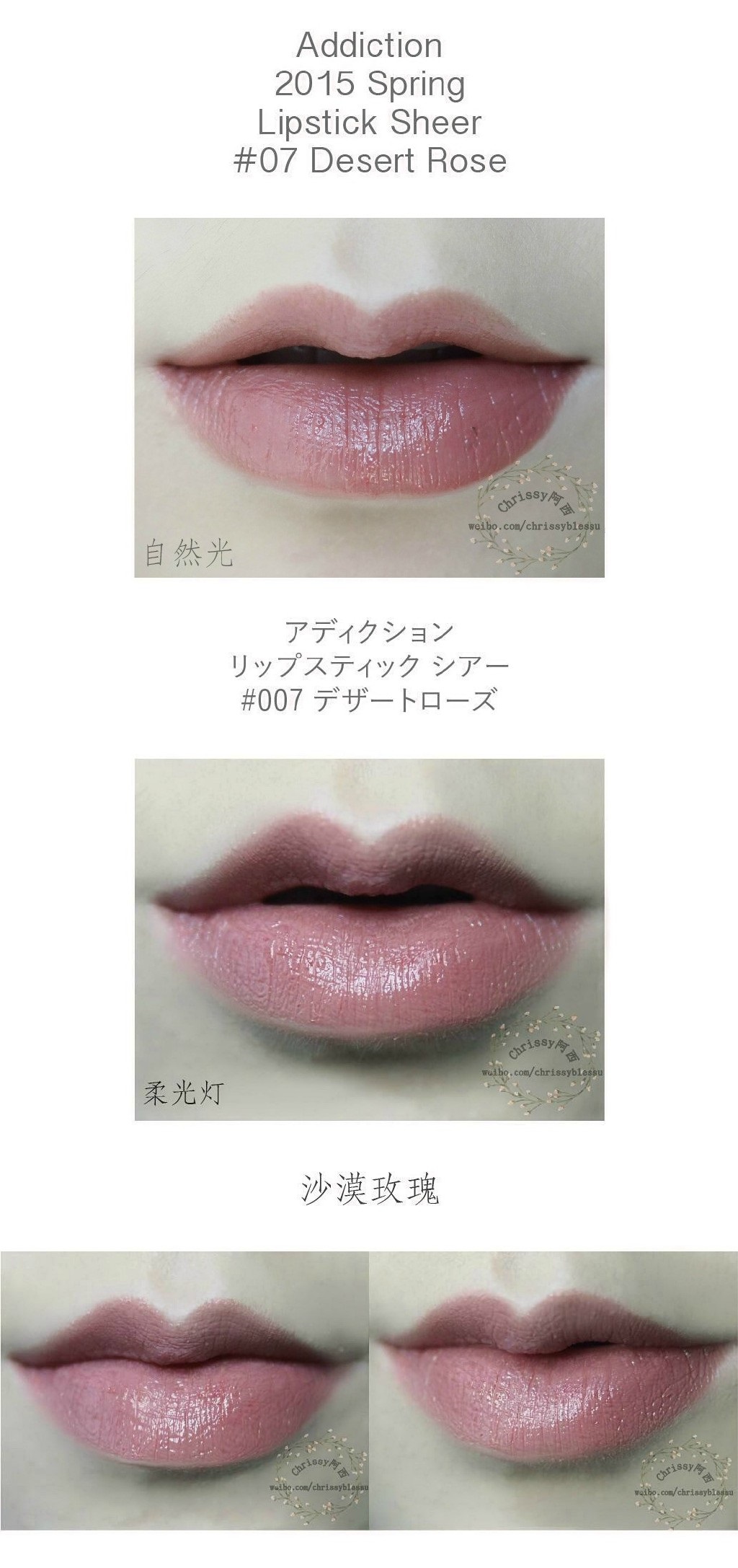 Addiction Lipstick Sheer滋润唇膏色号007 desert rose试色