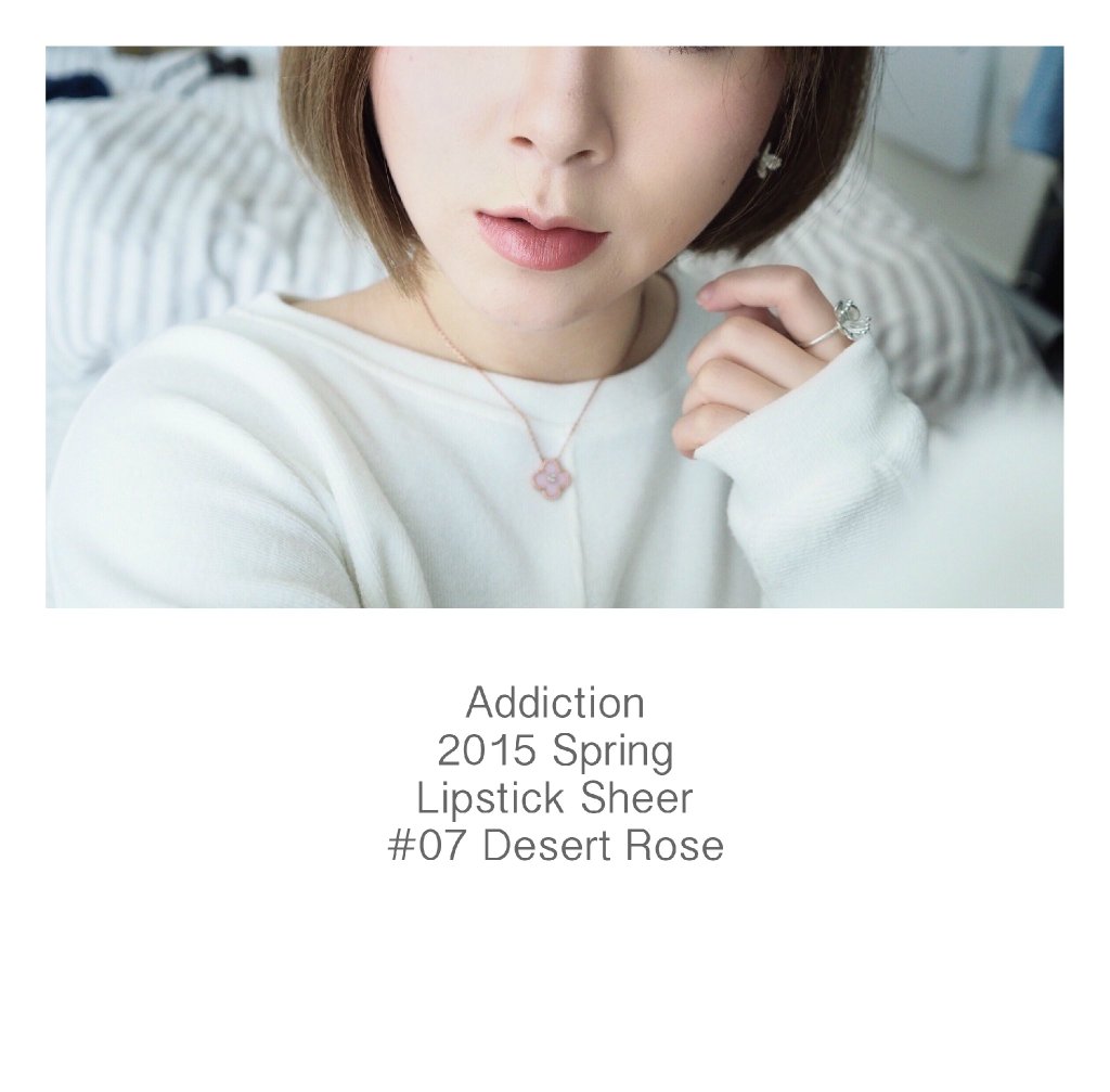 Addiction Lipstick Sheer滋润唇膏色号007 desert rose试色