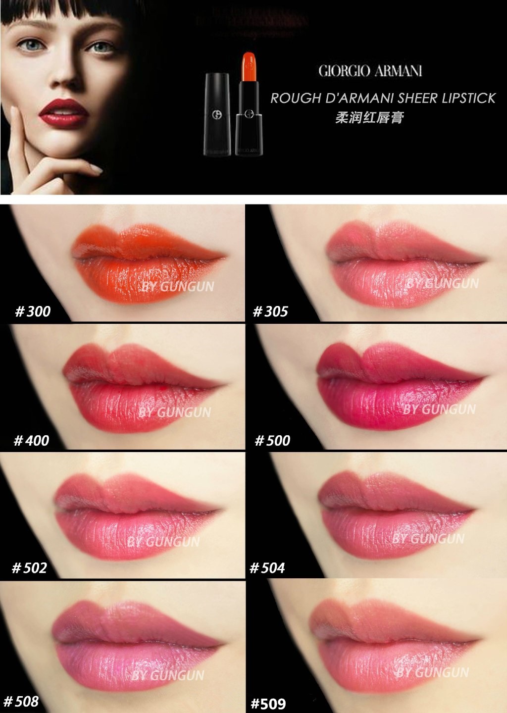 GIORGIO ARMANI ROUGH D'ARMANI SHEER LIPSTICK 阿玛尼柔润红唇膏300/305/400/500/502/504/508/509试色