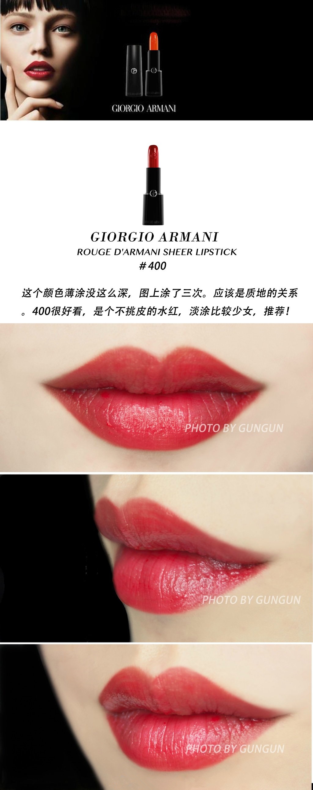 GIORGIO ARMANI ROUGH D'ARMANI SHEER LIPSTICK 阿玛尼柔润红唇膏300/305/400/500/502/504/508/509试色