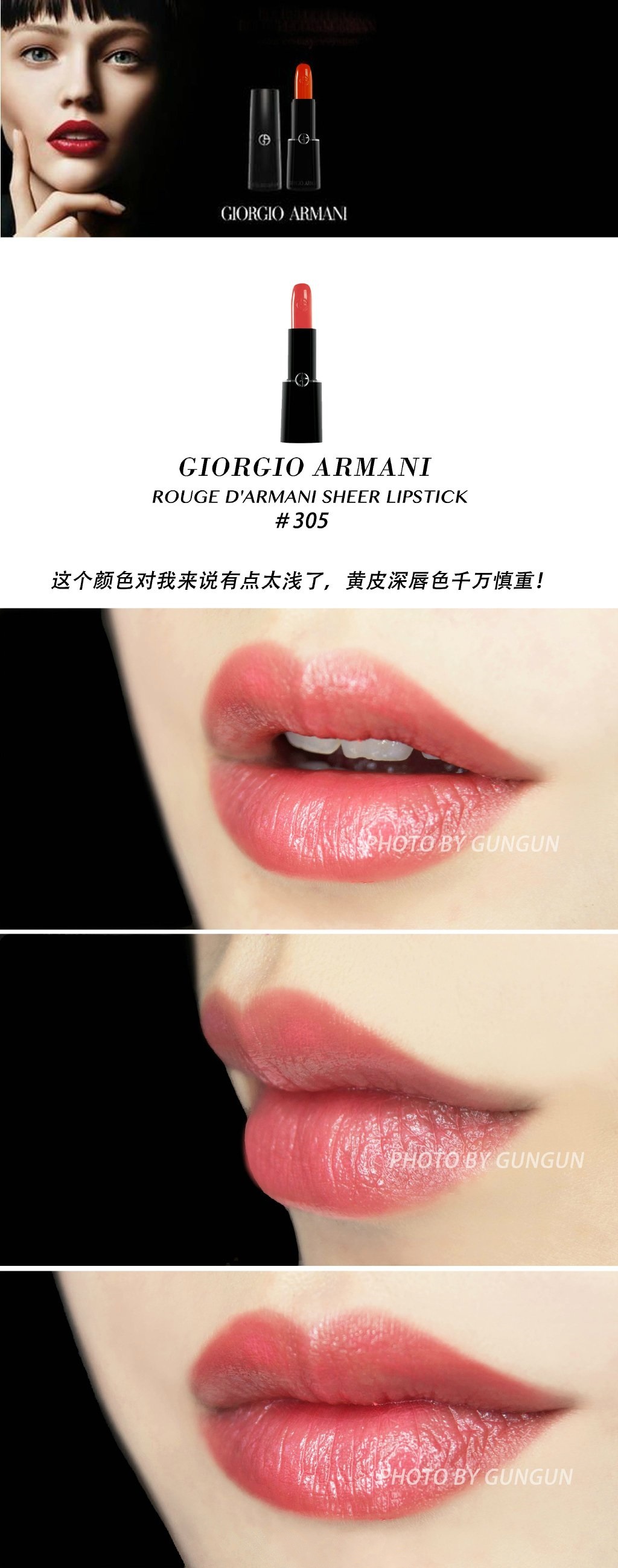 GIORGIO ARMANI ROUGH D'ARMANI SHEER LIPSTICK 阿玛尼柔润红唇膏300/305/400/500/502/504/508/509试色