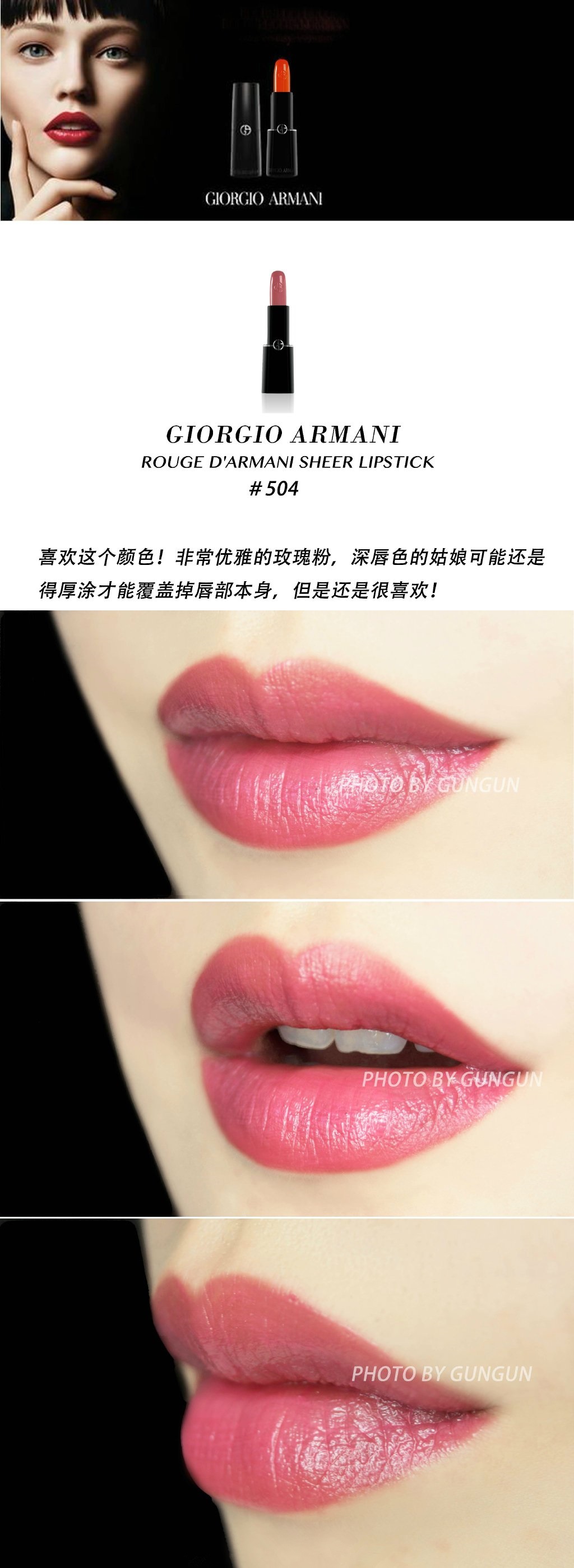 GIORGIO ARMANI ROUGH D'ARMANI SHEER LIPSTICK 阿玛尼柔润红唇膏300/305/400/500/502/504/508/509试色