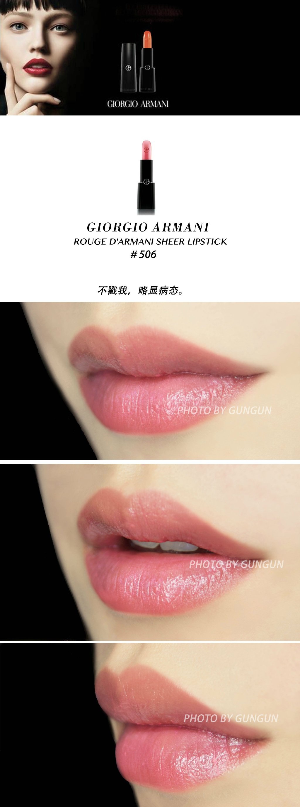 GIORGIO ARMANI ROUGH D'ARMANI SHEER LIPSTICK 阿玛尼柔润红唇膏300/305/400/500/502/504/508/509试色