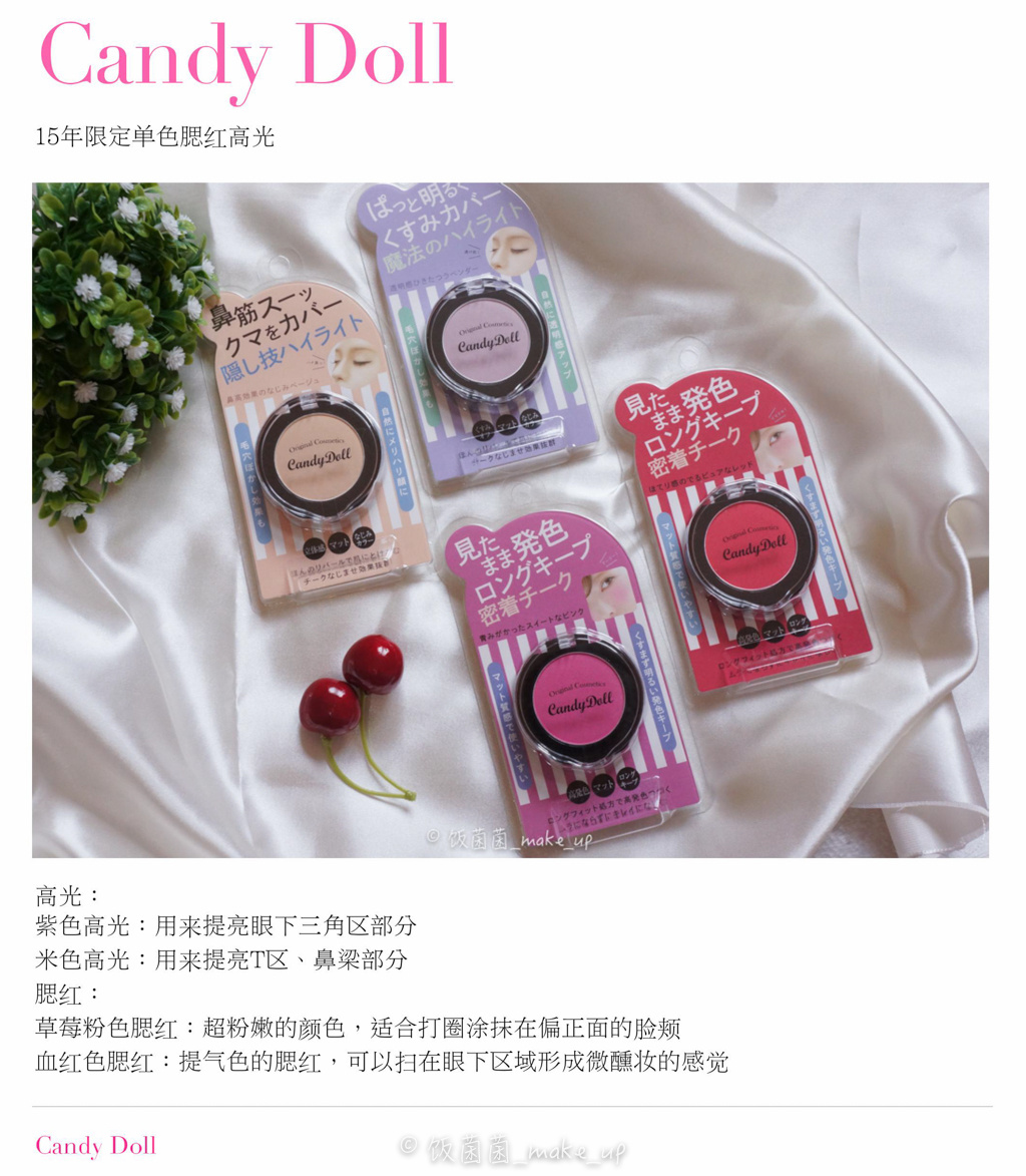Candy Doll益若翼单色高光腮红试色