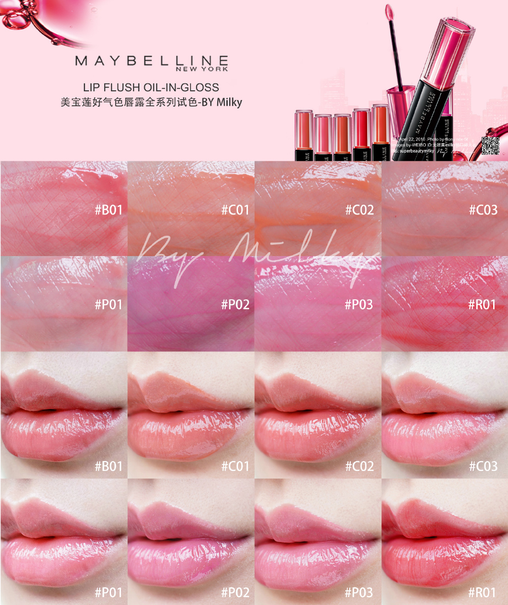 Maybelline LIP FLUSH OIL-IN-GLOSS/美宝莲好气色唇露B01/C01/C02/C03/P01/P02/P03/R01全试色