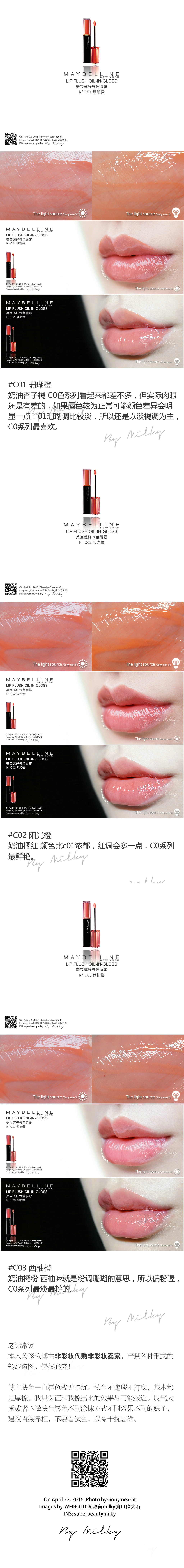 Maybelline LIP FLUSH OIL-IN-GLOSS/美宝莲好气色唇露B01/C01/C02/C03/P01/P02/P03/R01全试色