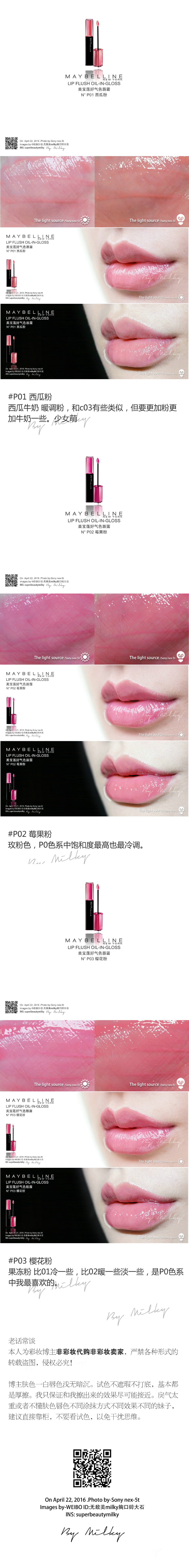 Maybelline LIP FLUSH OIL-IN-GLOSS/美宝莲好气色唇露B01/C01/C02/C03/P01/P02/P03/R01全试色