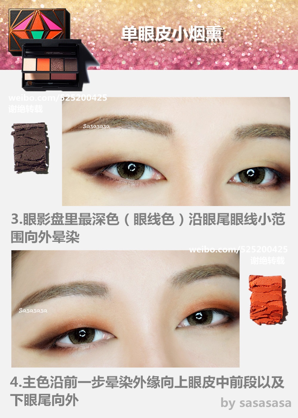 单眼皮眼妆怎么画，单眼皮小烟熏眼妆教程