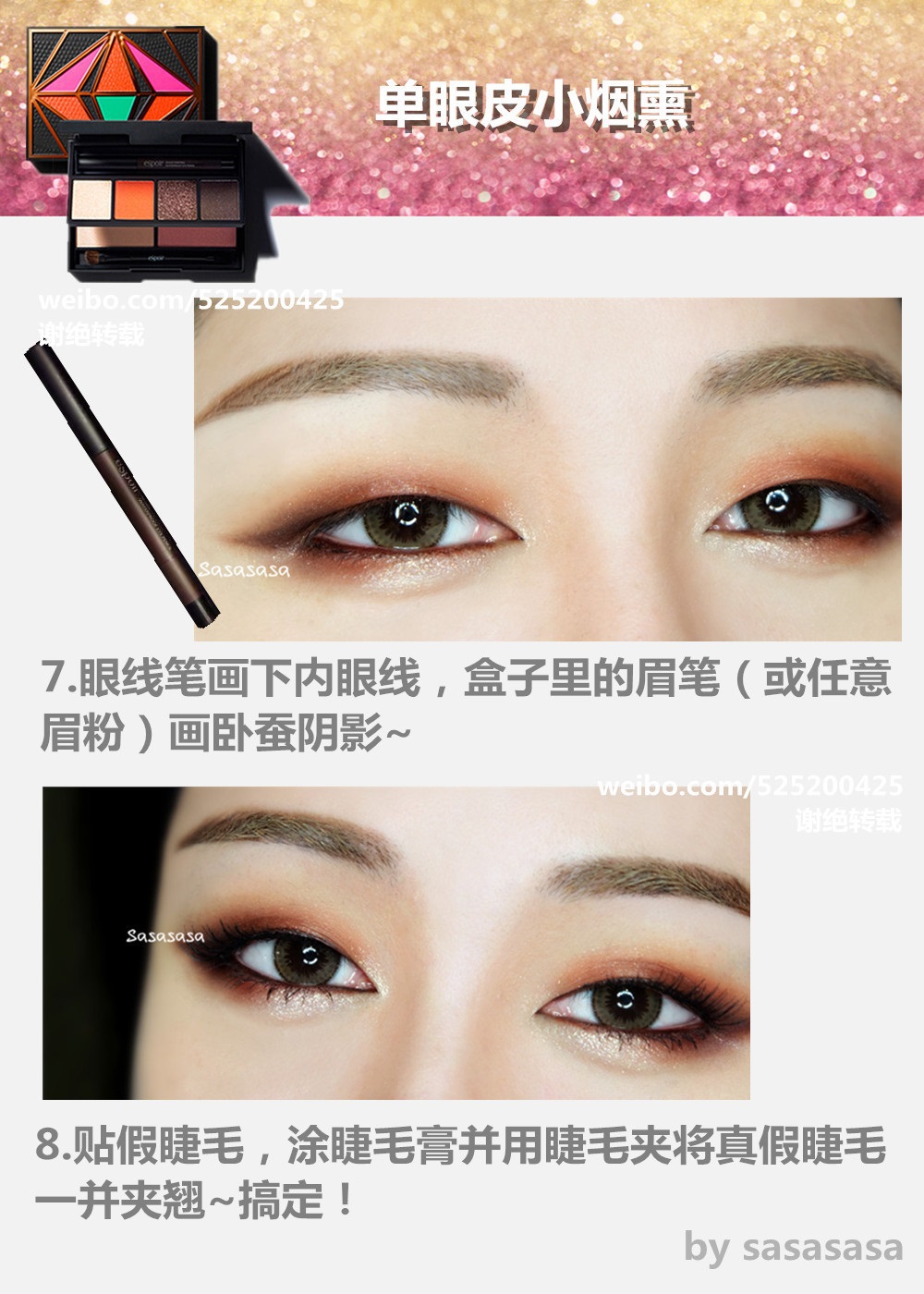 单眼皮眼妆怎么画，单眼皮小烟熏眼妆教程