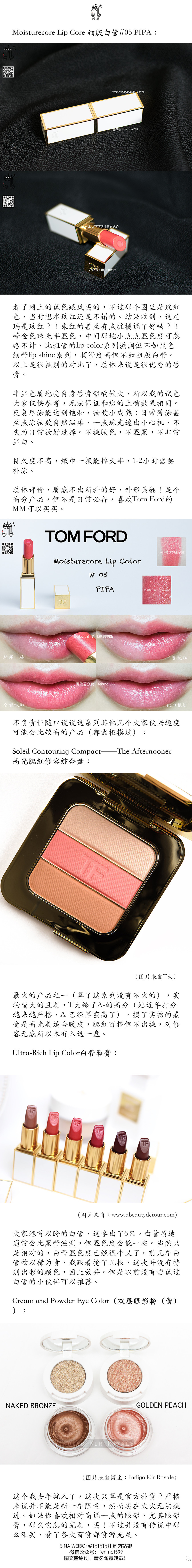 Tom Ford 2016夏季限量，Sheer Cheek Duo双色腮红+细版白管05PIPA试色