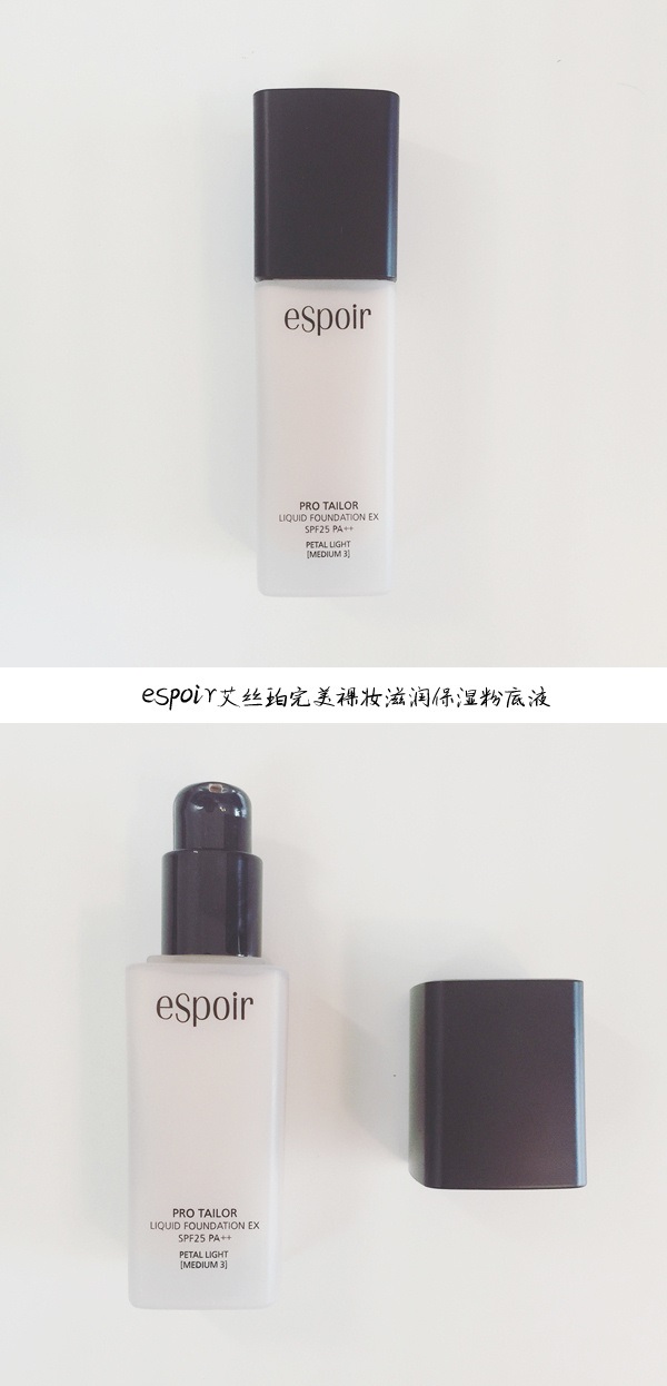 espoir艾丝珀完美裸妆滋润保湿粉底液＆espoir艾丝珀nude完美裸妆轻薄控油粉底液使用心得。