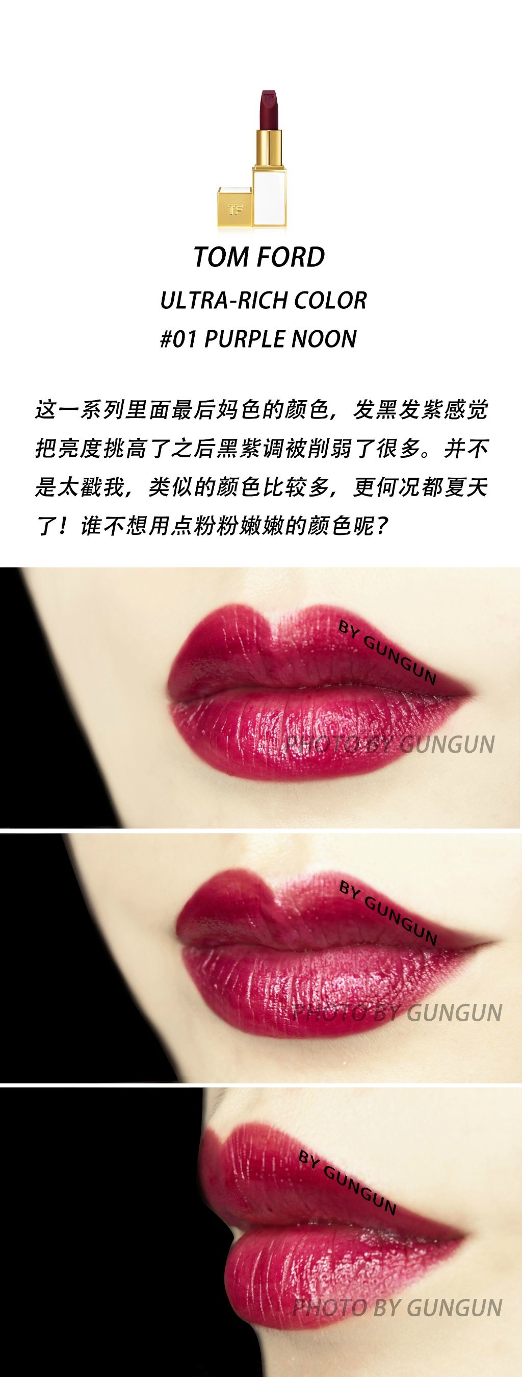TOM FORD Ultra—Rich Lip Color 2016年白管唇膏 色号：01/02/03/04/05试色