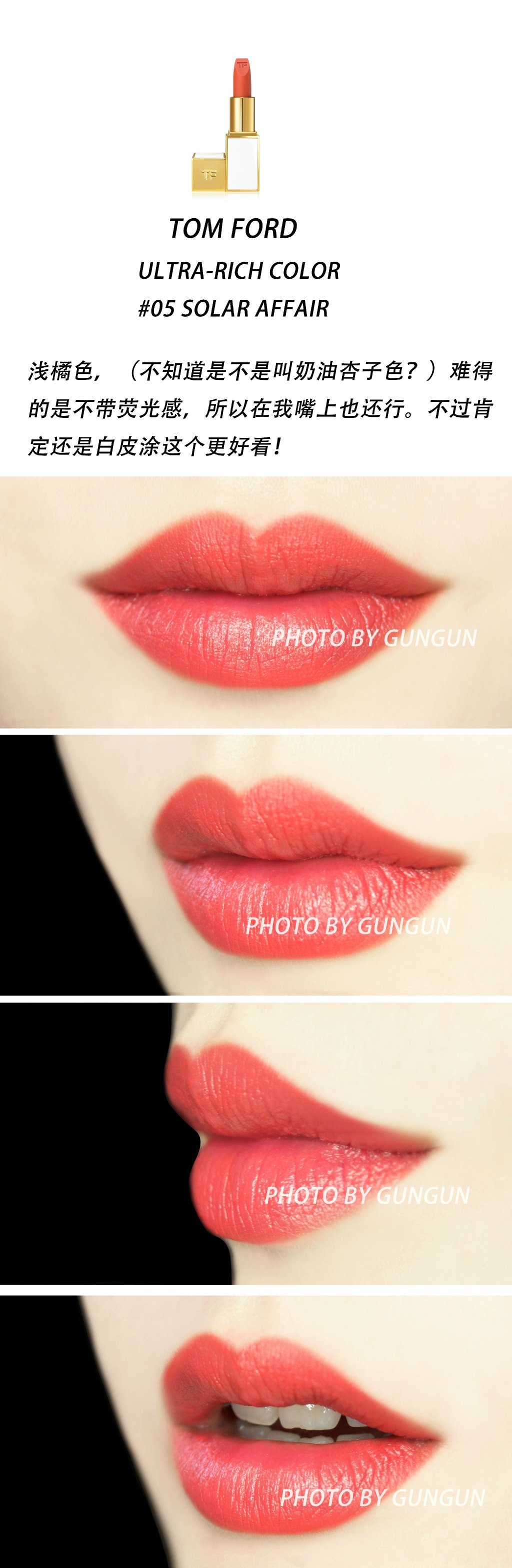 TOM FORD Ultra—Rich Lip Color 2016年白管唇膏 色号：01/02/03/04/05试色