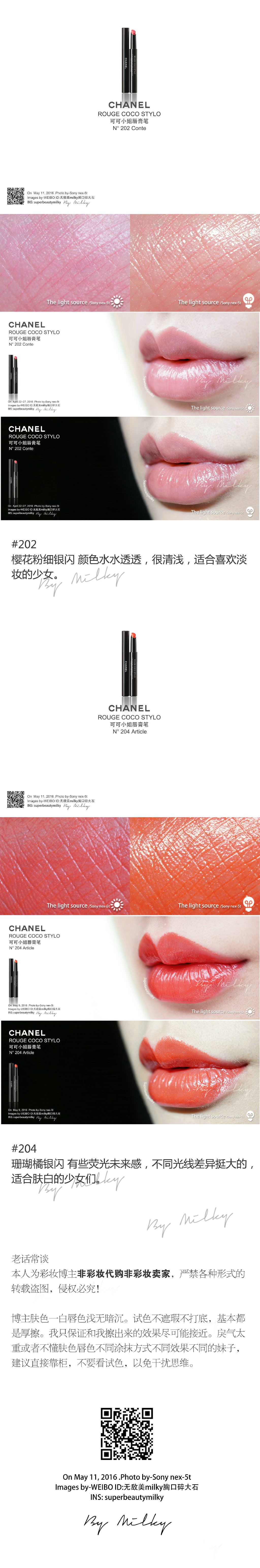 CHANEL ROUGE COCO STYLO/香奈儿可可小姐唇膏笔 202/204/206/208/212/214/216/218全系列试色