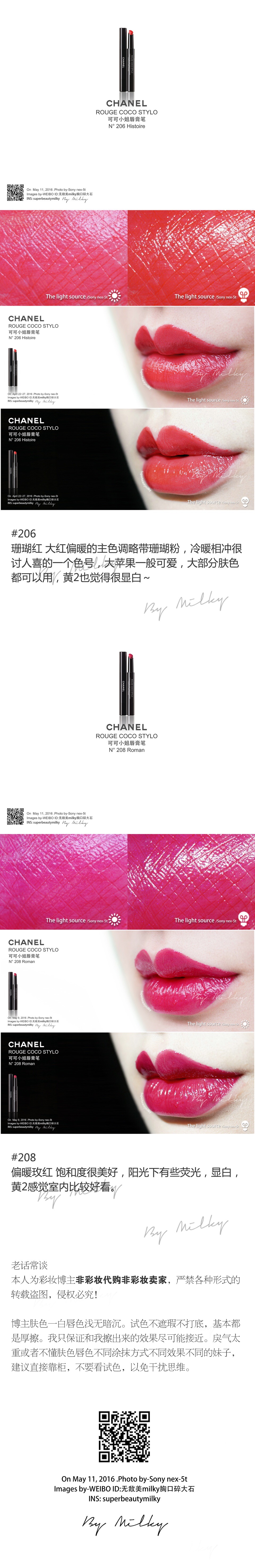 CHANEL ROUGE COCO STYLO/香奈儿可可小姐唇膏笔 202/204/206/208/212/214/216/218全系列试色