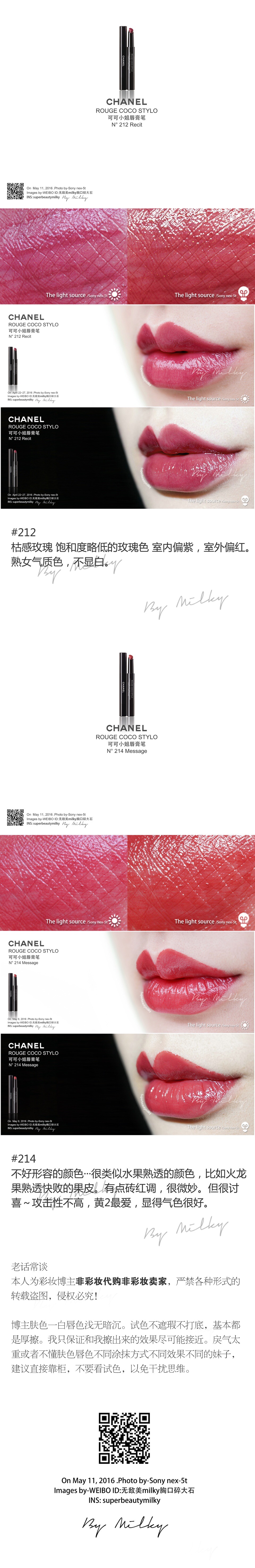 CHANEL ROUGE COCO STYLO/香奈儿可可小姐唇膏笔 202/204/206/208/212/214/216/218全系列试色