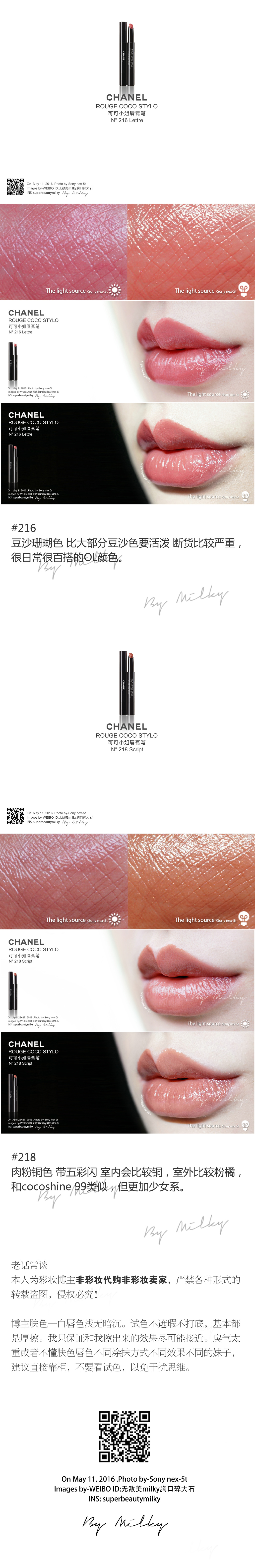 CHANEL ROUGE COCO STYLO/香奈儿可可小姐唇膏笔 202/204/206/208/212/214/216/218全系列试色