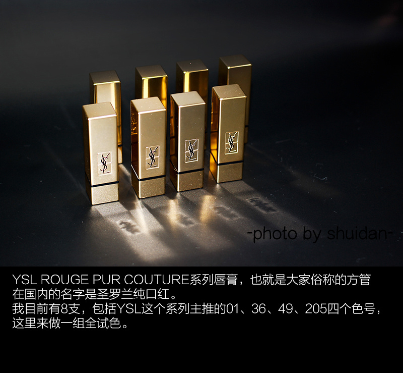 YSL圣罗兰 ROUGE PUR COUTURE 01、13、17、19、36、49、205、208试色