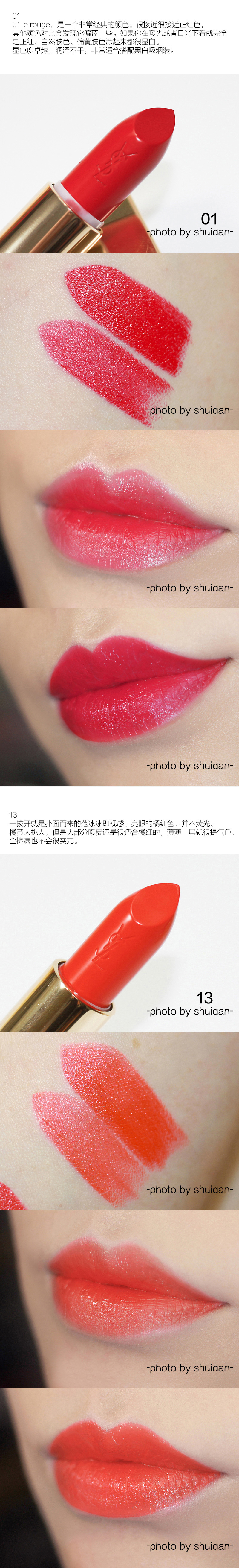 YSL圣罗兰 ROUGE PUR COUTURE 01、13、17、19、36、49、205、208试色