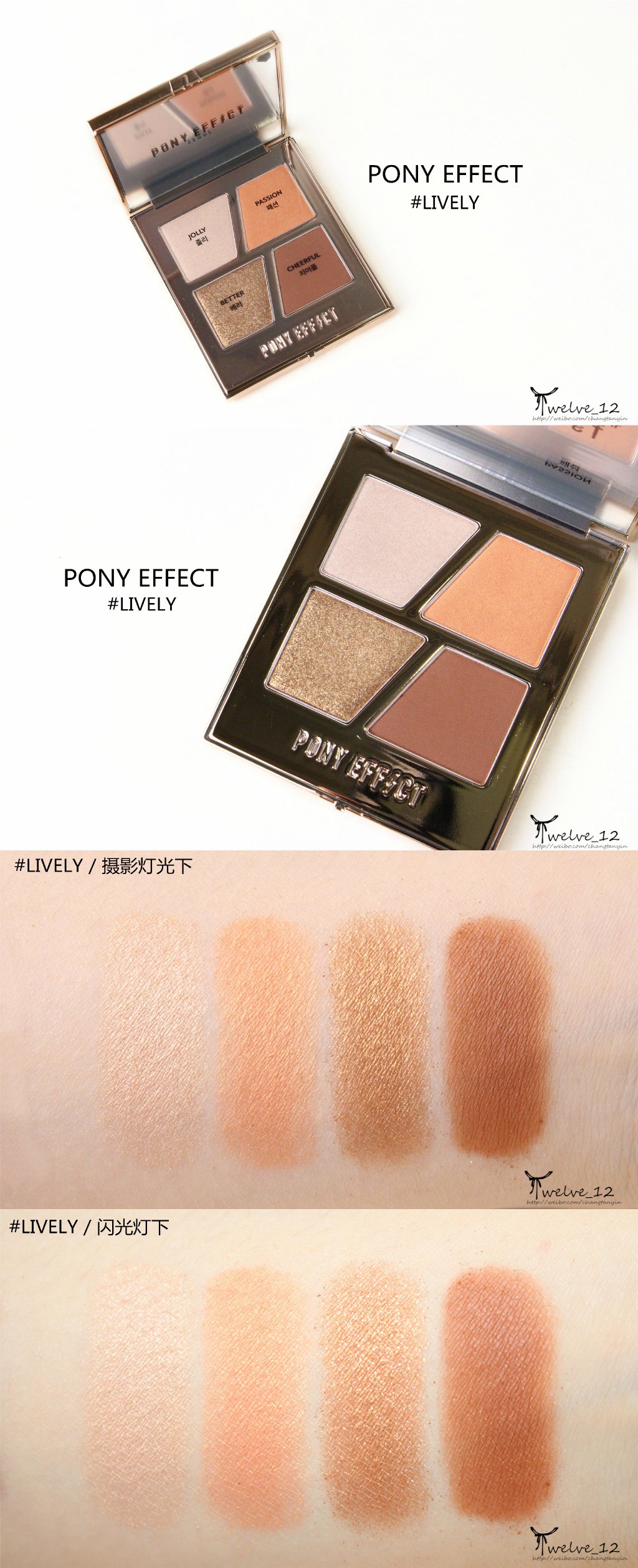 PONY EFFECT CONCEPTUAL EYES QUAD 四色眼影，全6色试色