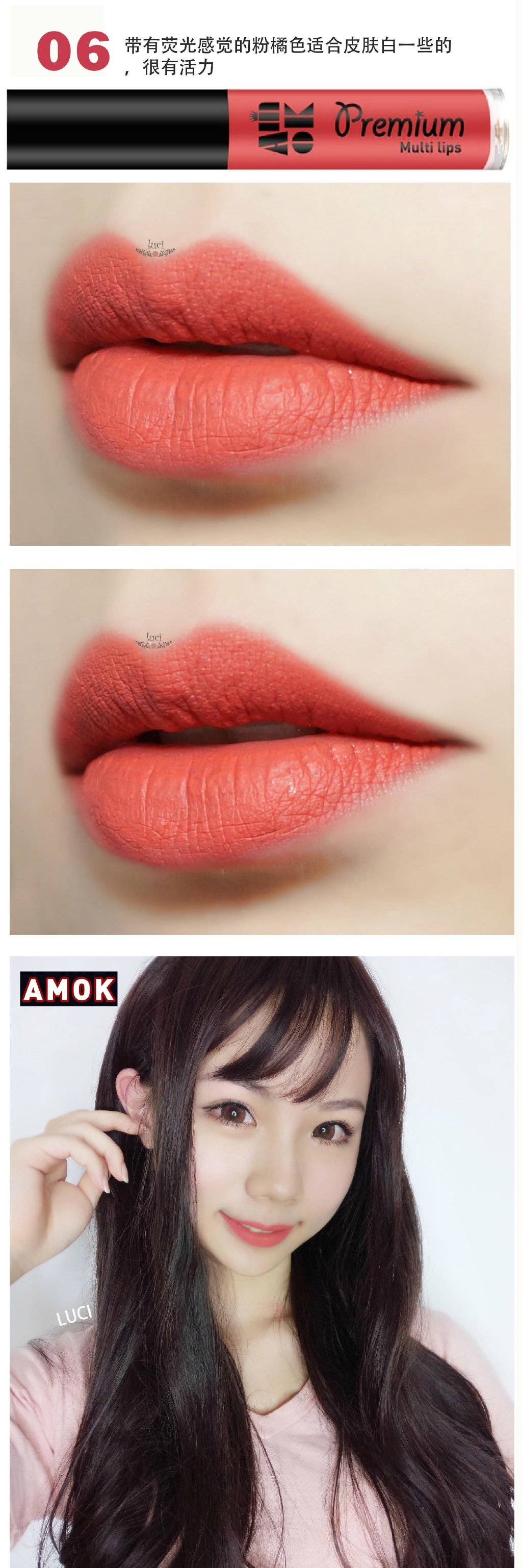 AMOK premium multi lips丝绒唇釉色号：06,09,14,16试色