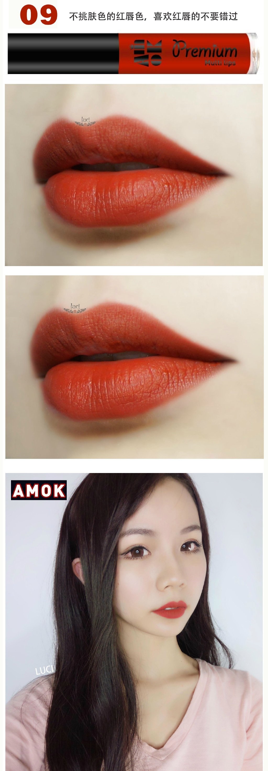 AMOK premium multi lips丝绒唇釉色号：06,09,14,16试色