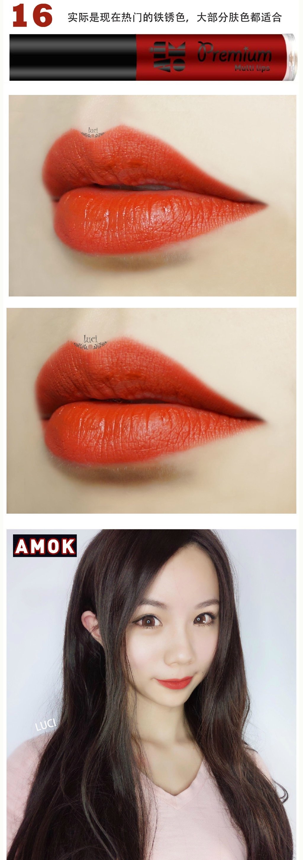 AMOK premium multi lips丝绒唇釉色号：06,09,14,16试色