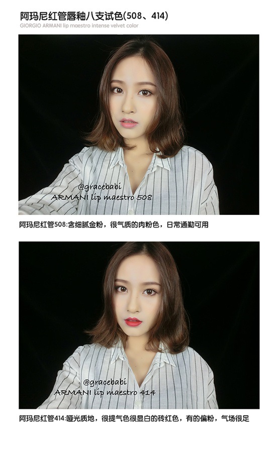阿玛尼红管唇釉507、406、508、414、405、509、500、400试色