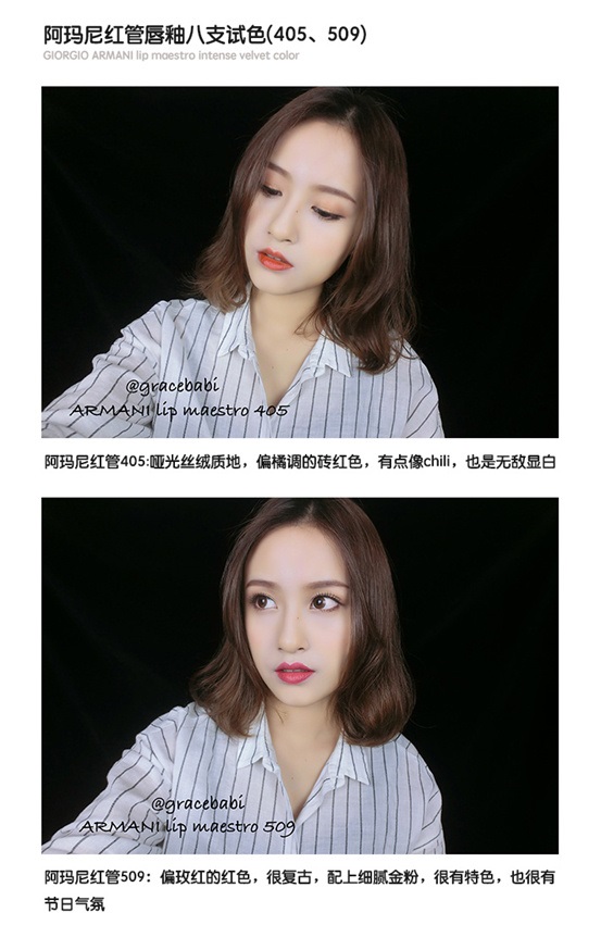 阿玛尼红管唇釉507、406、508、414、405、509、500、400试色