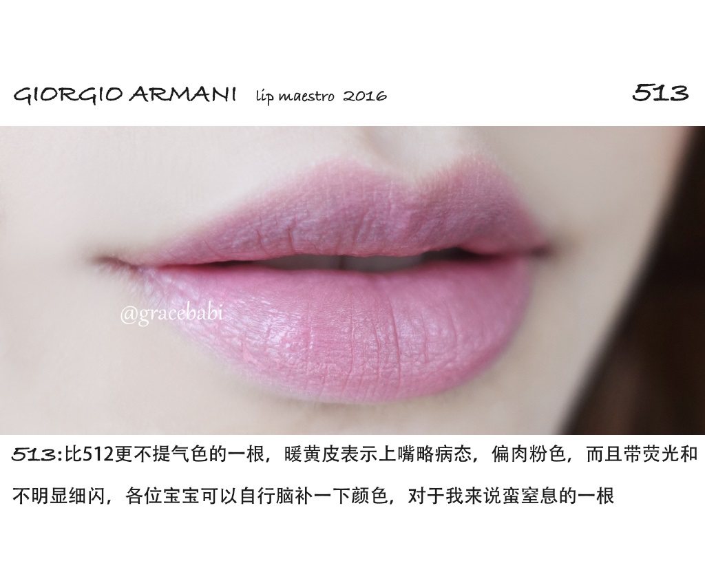 giorgio armani lip maestro 2016阿玛尼红管新色512、513、407、505、511、510全六色试色