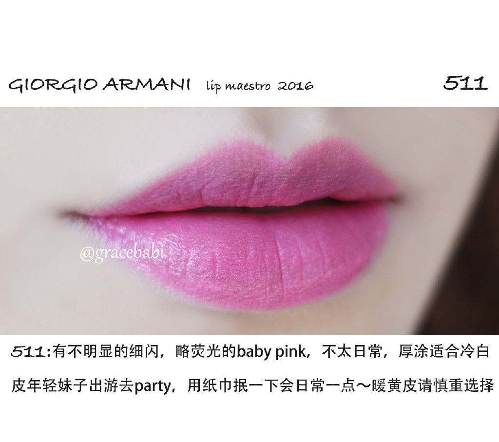 giorgio armani lip maestro 2016阿玛尼红管新色512、513、407、505、511、510全六色试色