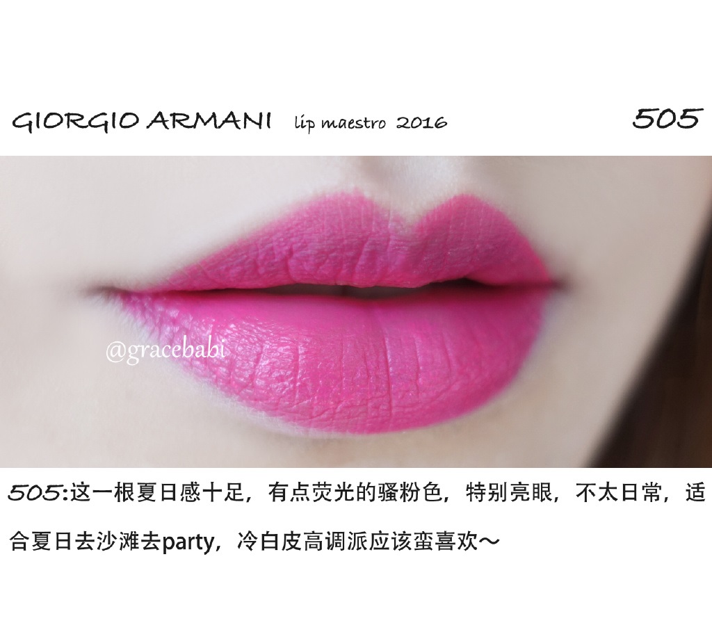 giorgio armani lip maestro 2016阿玛尼红管新色512、513、407、505、511、510全六色试色