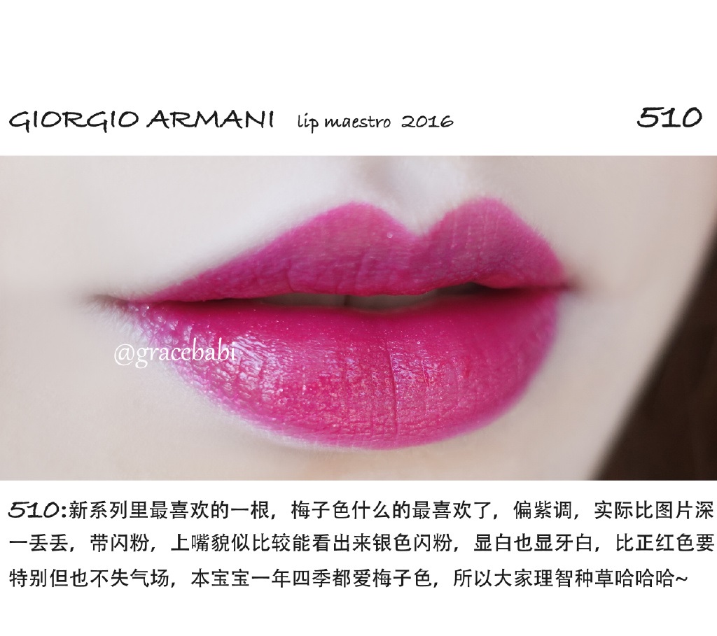 giorgio armani lip maestro 2016阿玛尼红管新色512、513、407、505、511、510全六色试色