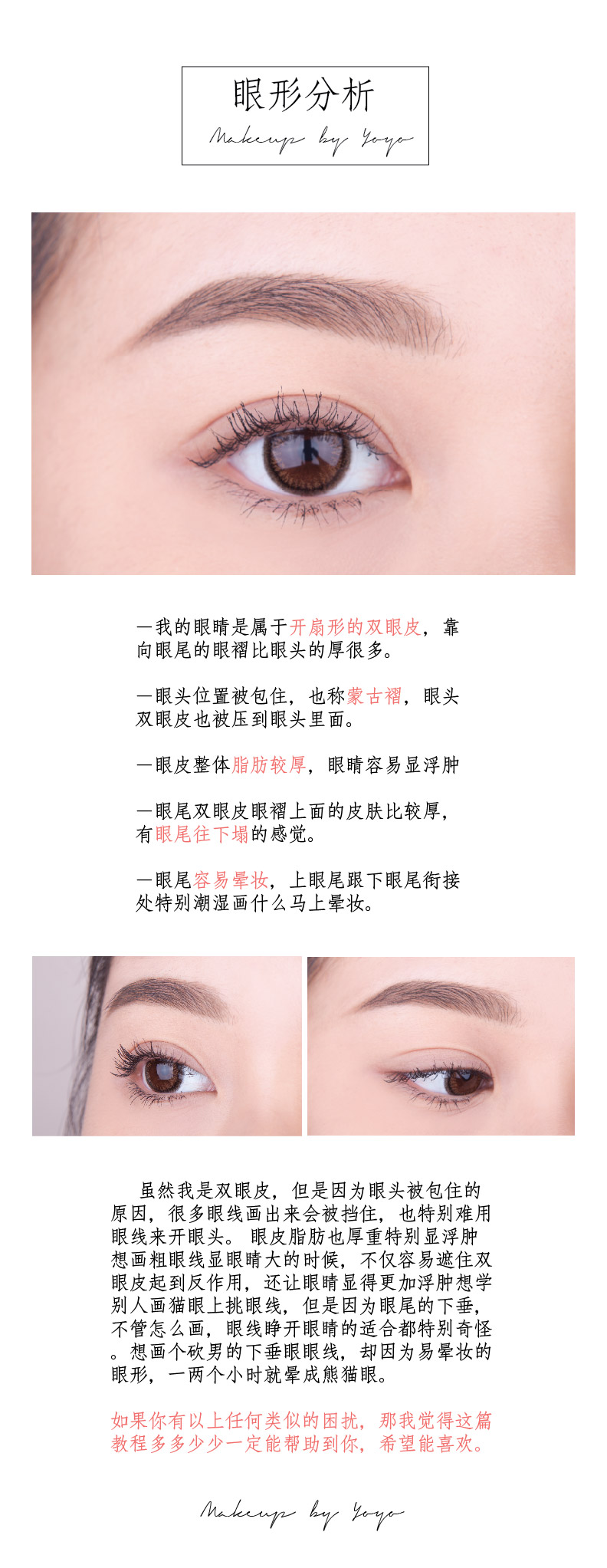 怎么画眼线，眼线怎么画，凤眼，扇形眼，内折眼头等问题眼线画法攻略