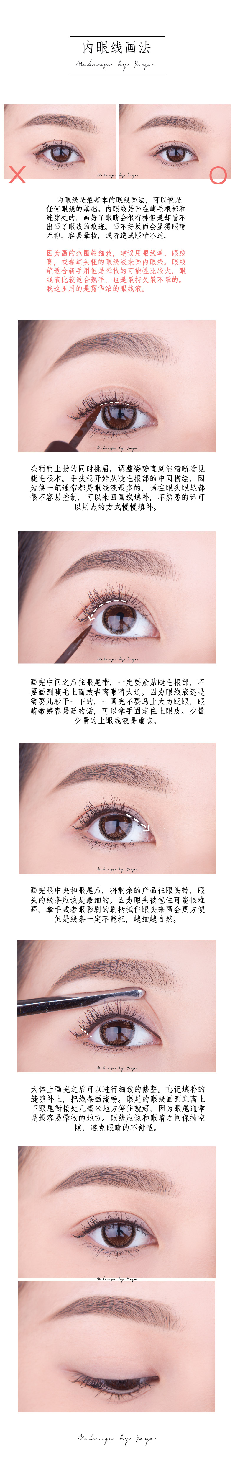 怎么画眼线，眼线怎么画，凤眼，扇形眼，内折眼头等问题眼线画法攻略