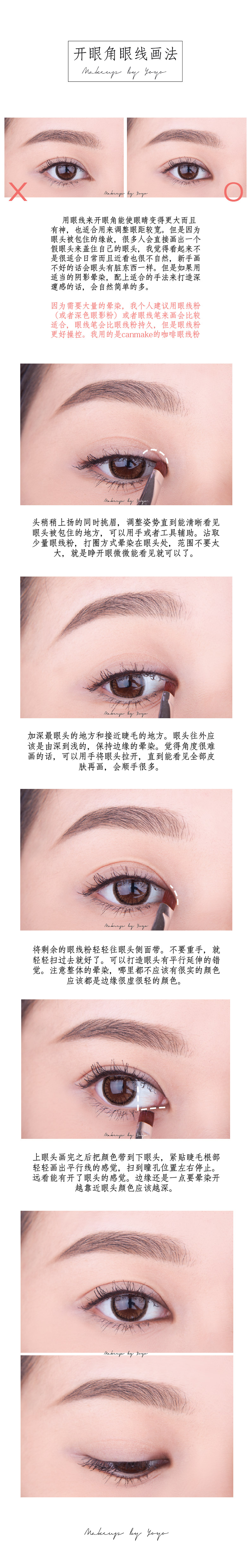 怎么画眼线，眼线怎么画，凤眼，扇形眼，内折眼头等问题眼线画法攻略
