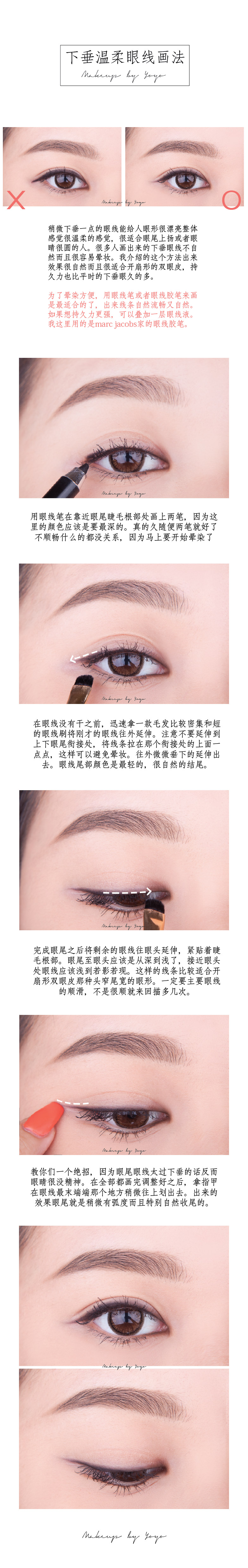 怎么画眼线，眼线怎么画，凤眼，扇形眼，内折眼头等问题眼线画法攻略