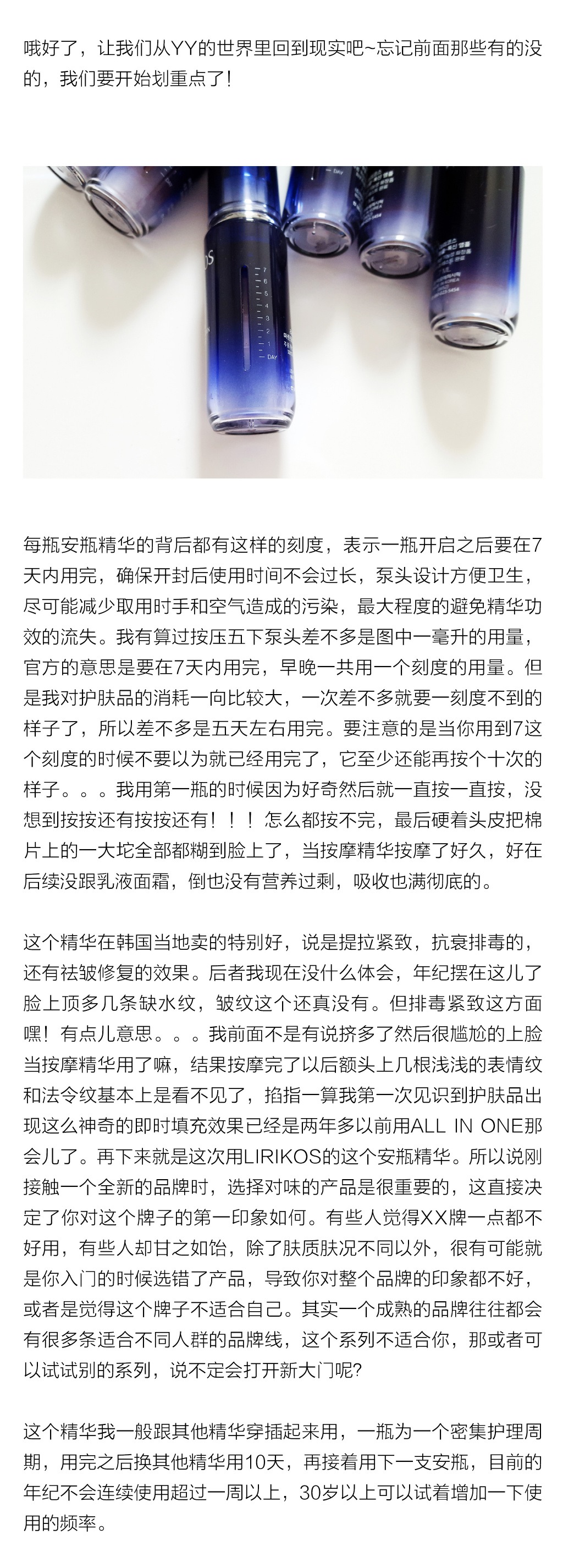 韩国lirikos俪瑞思怎么样，LIRIKOS九件单品使用心得